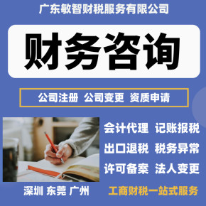 東莞石排鎮(zhèn)公司代理代辦服務(wù)全解析 工商稅務(wù)、會計審計一站式解決方案